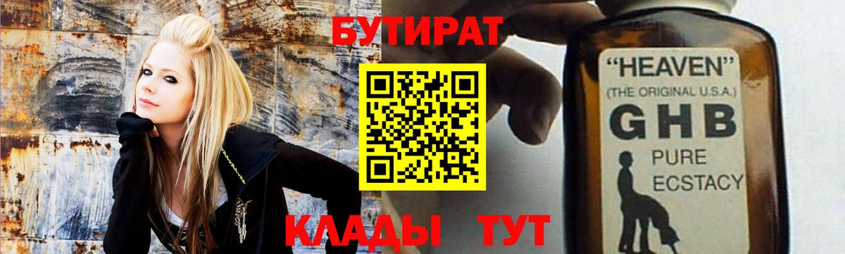 БУТИРАТ 1.4BDO Ликино-Дулёво