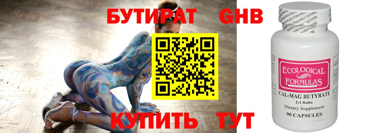 Ликино-Дулёво  Бутират 1.4BDO  Бутират  Вход с VPN 