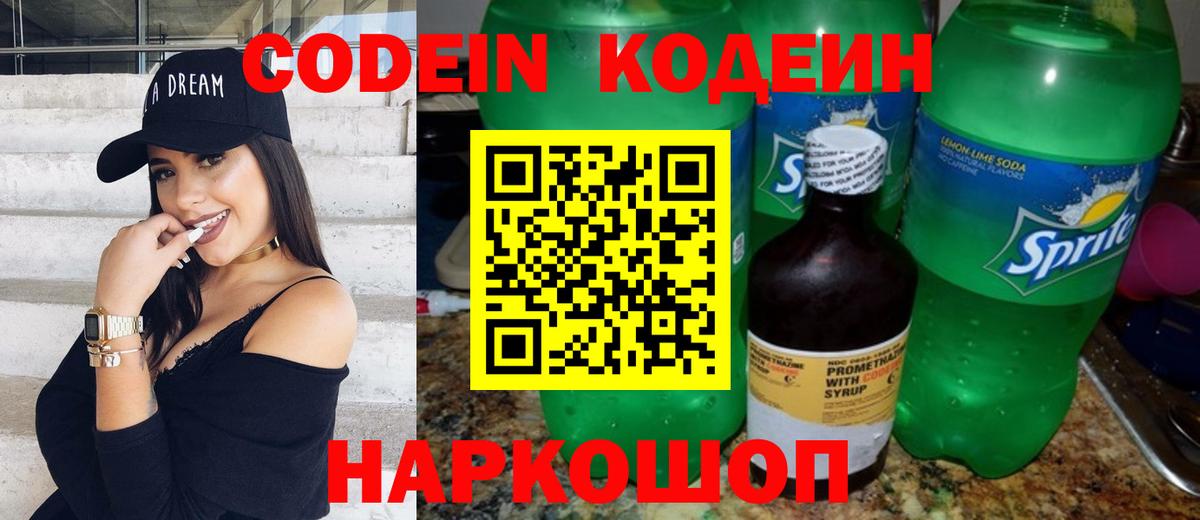 Кодеин Purple Drank  Вход с VPN  Ликино-Дулёво 