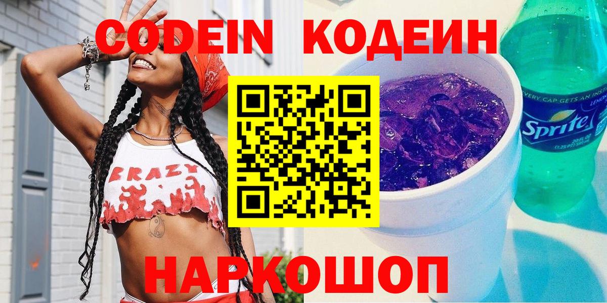 Кодеиновый сироп Lean напиток Lean (лин) Ликино-Дулёво