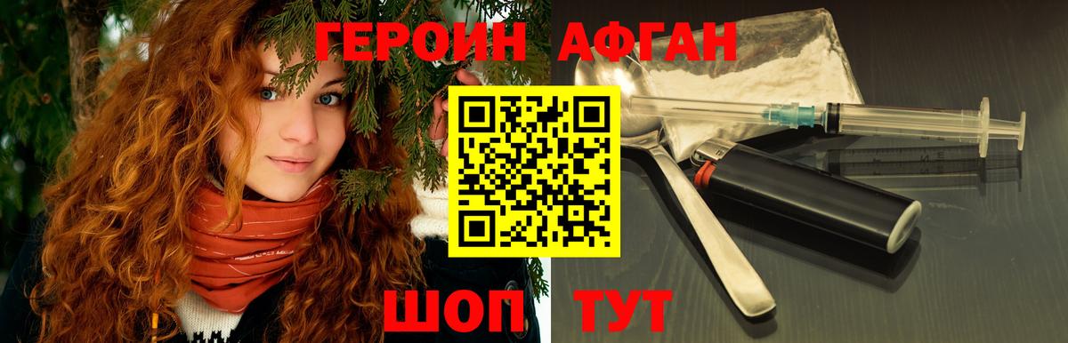 ГЕРОИН афганец Ликино-Дулёво
